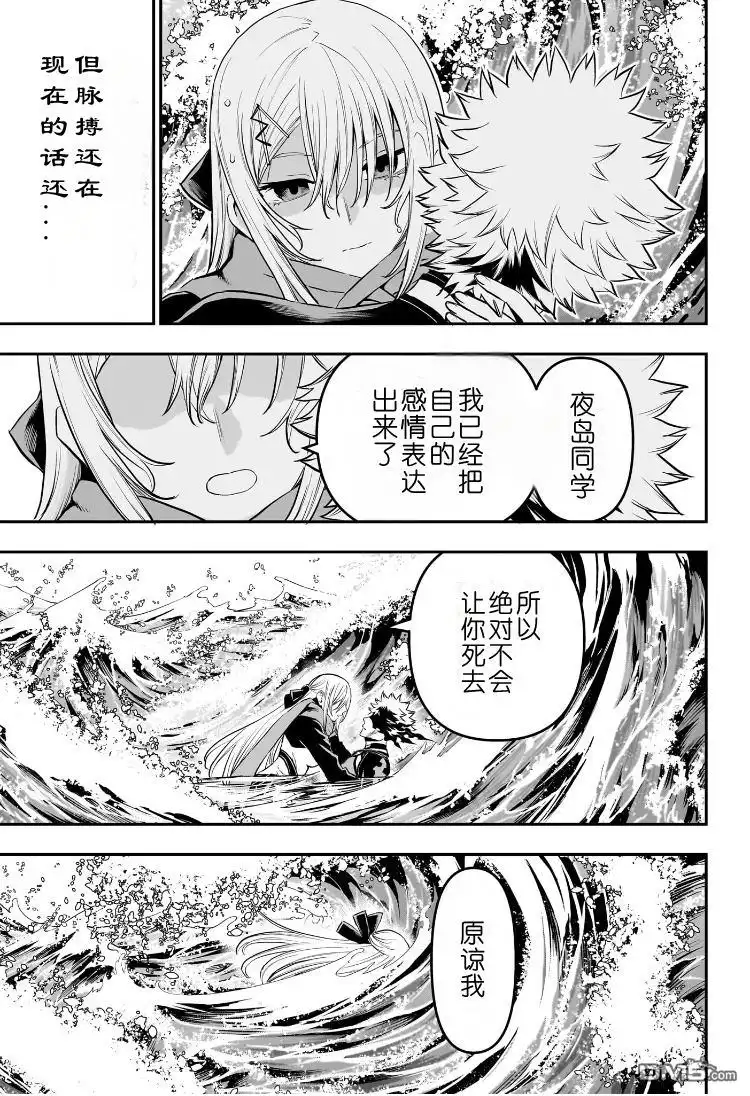 《鵺之陰陽師》第78话 第3页