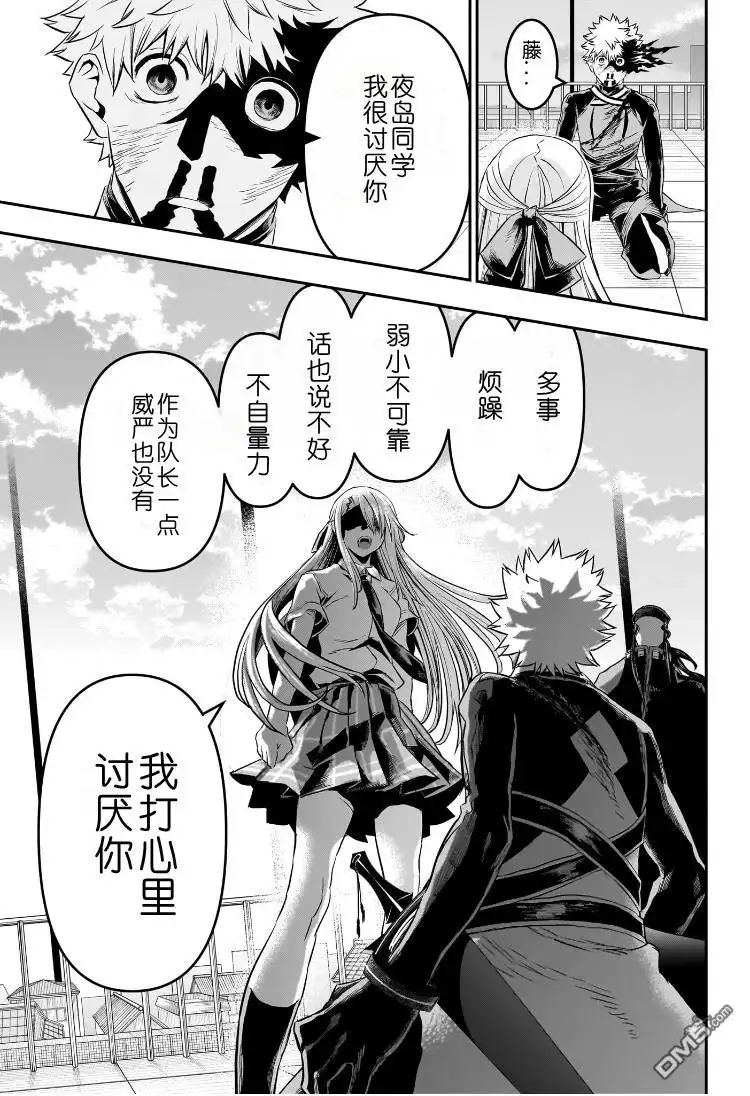 《鵺之陰陽師》第78话 第16页