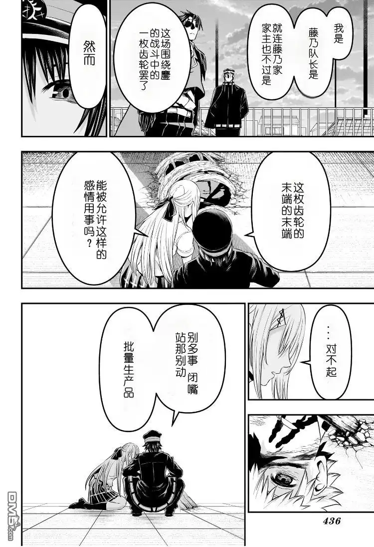 《鵺之陰陽師》第78话 第11页