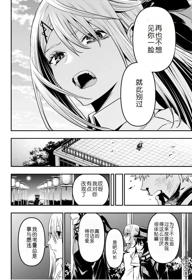 《鵺之陰陽師》第78话 第17页