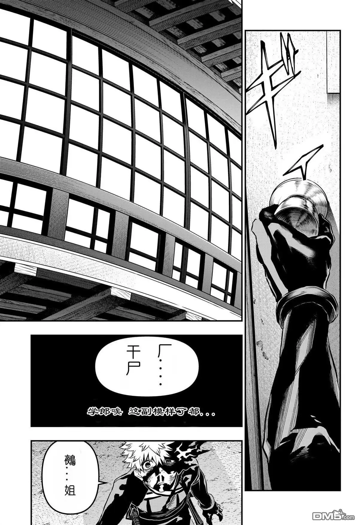 《鵺之陰陽師》第79话 第3页