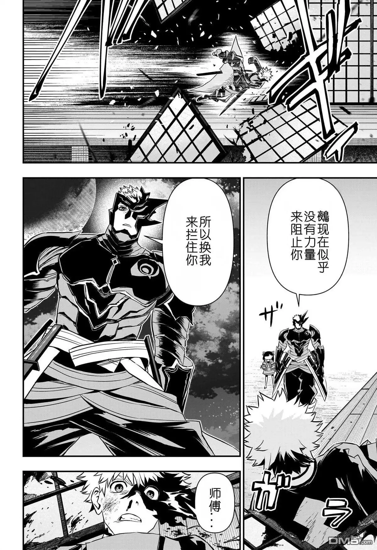 《鵺之陰陽師》第79话 第8页
