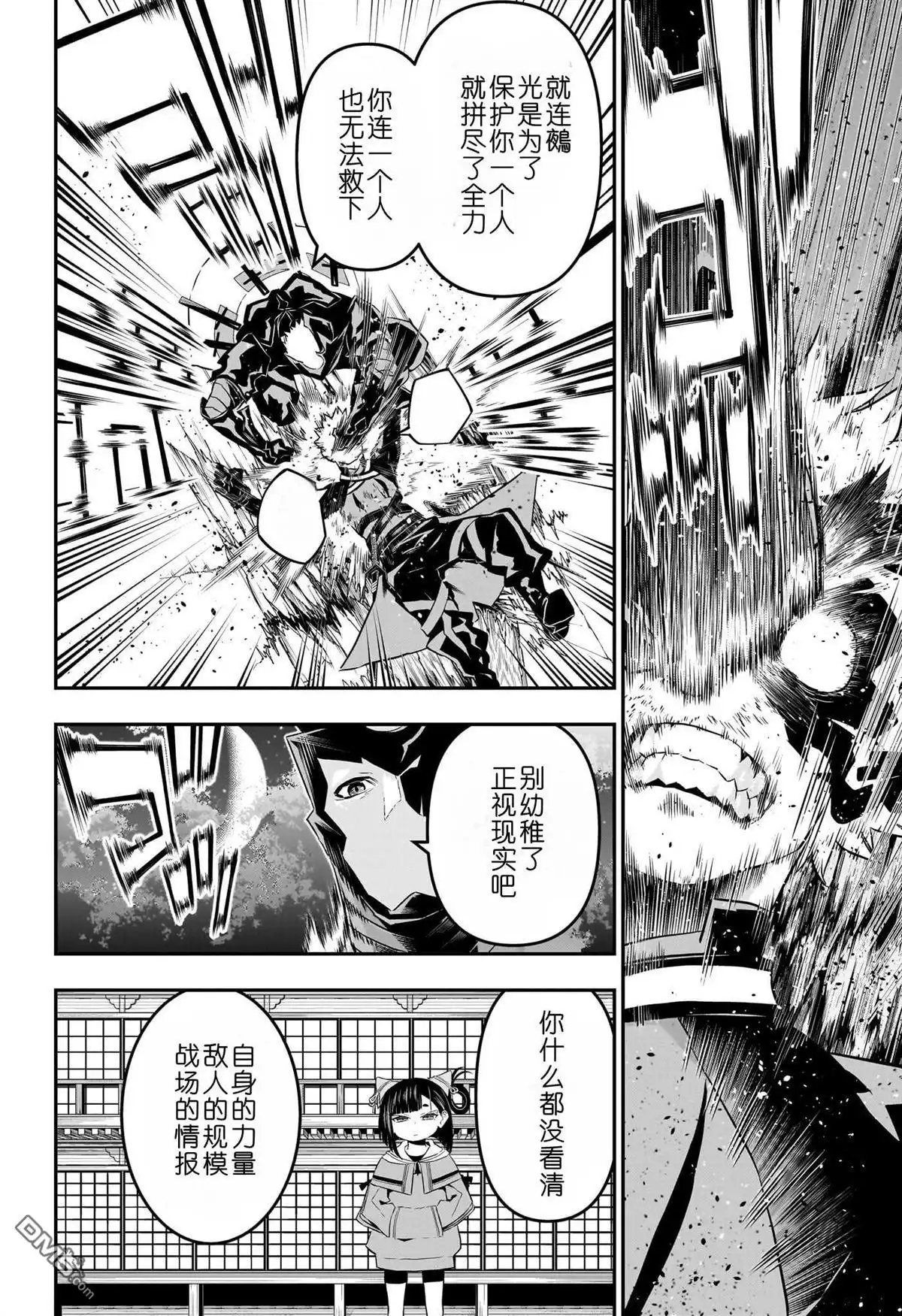 《鵺之陰陽師》第79话 第12页