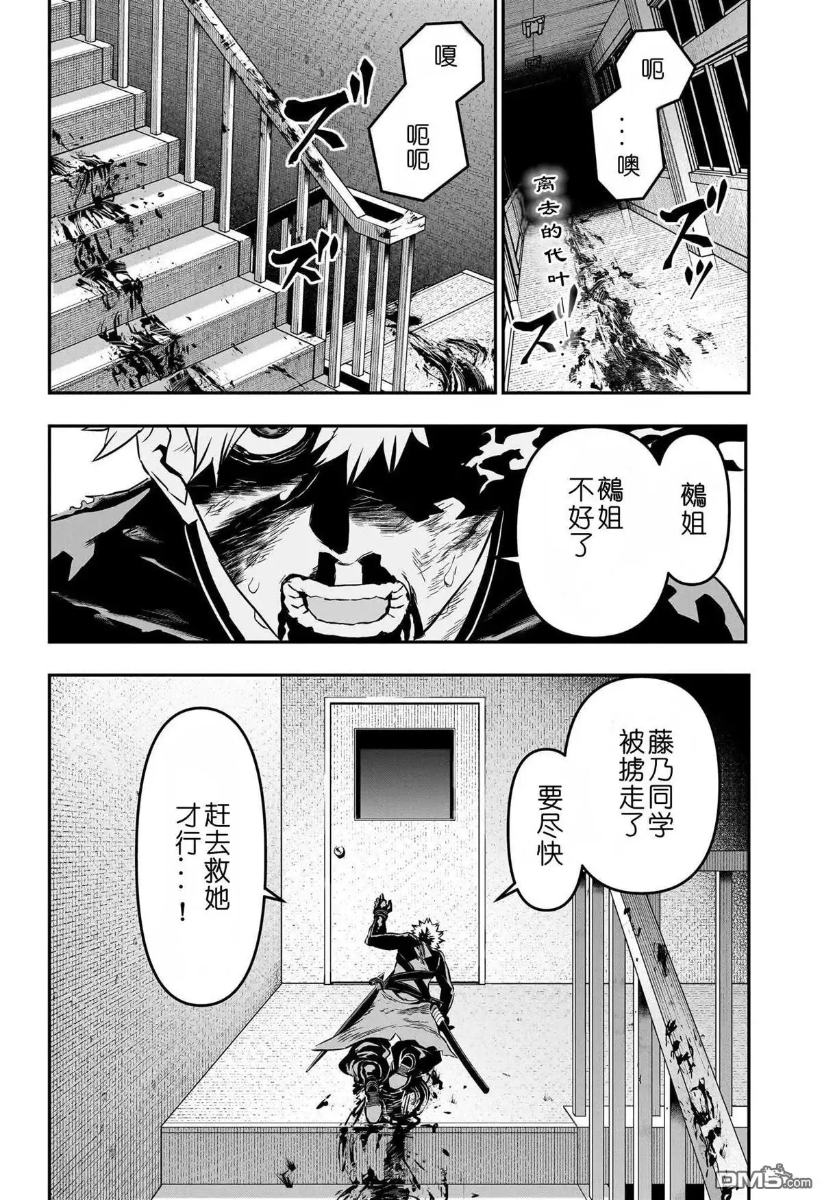 《鵺之陰陽師》第79话 第2页