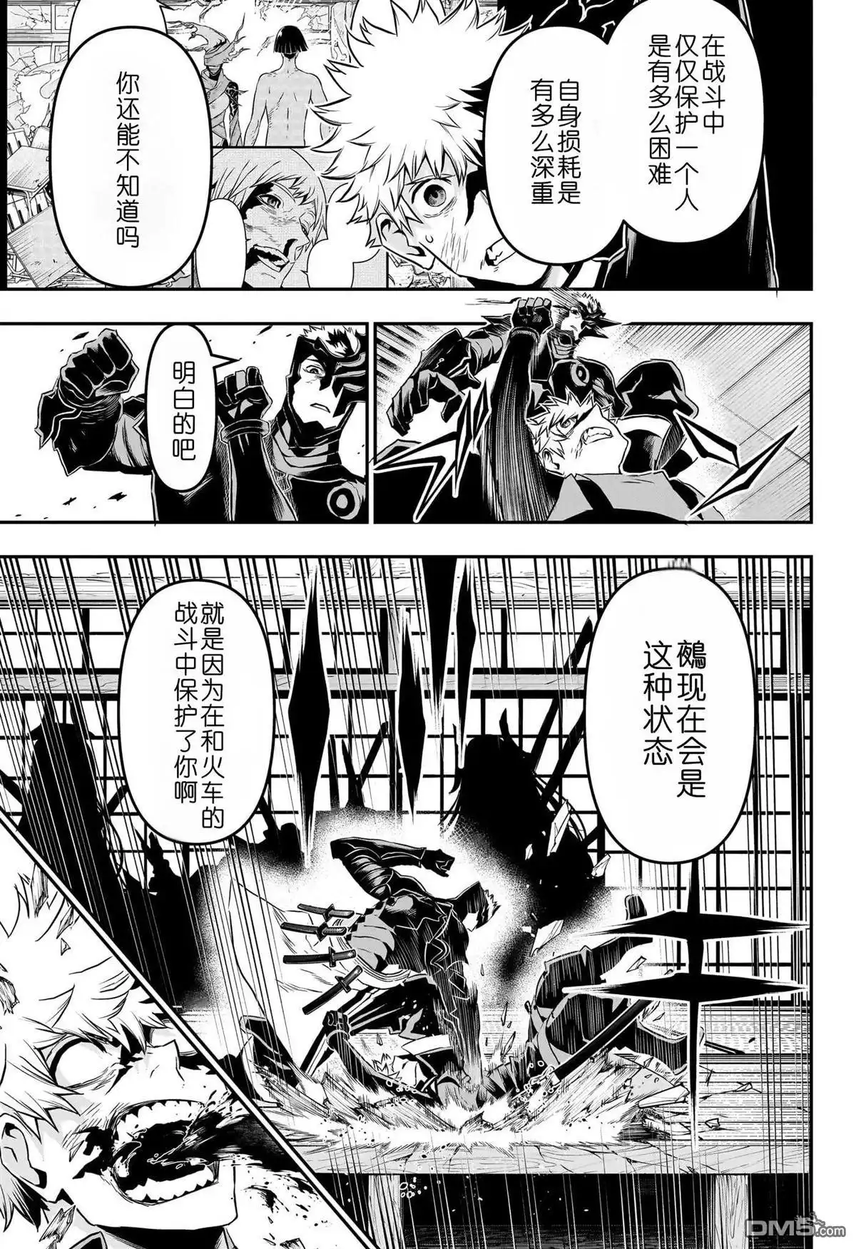 《鵺之陰陽師》第79话 第11页