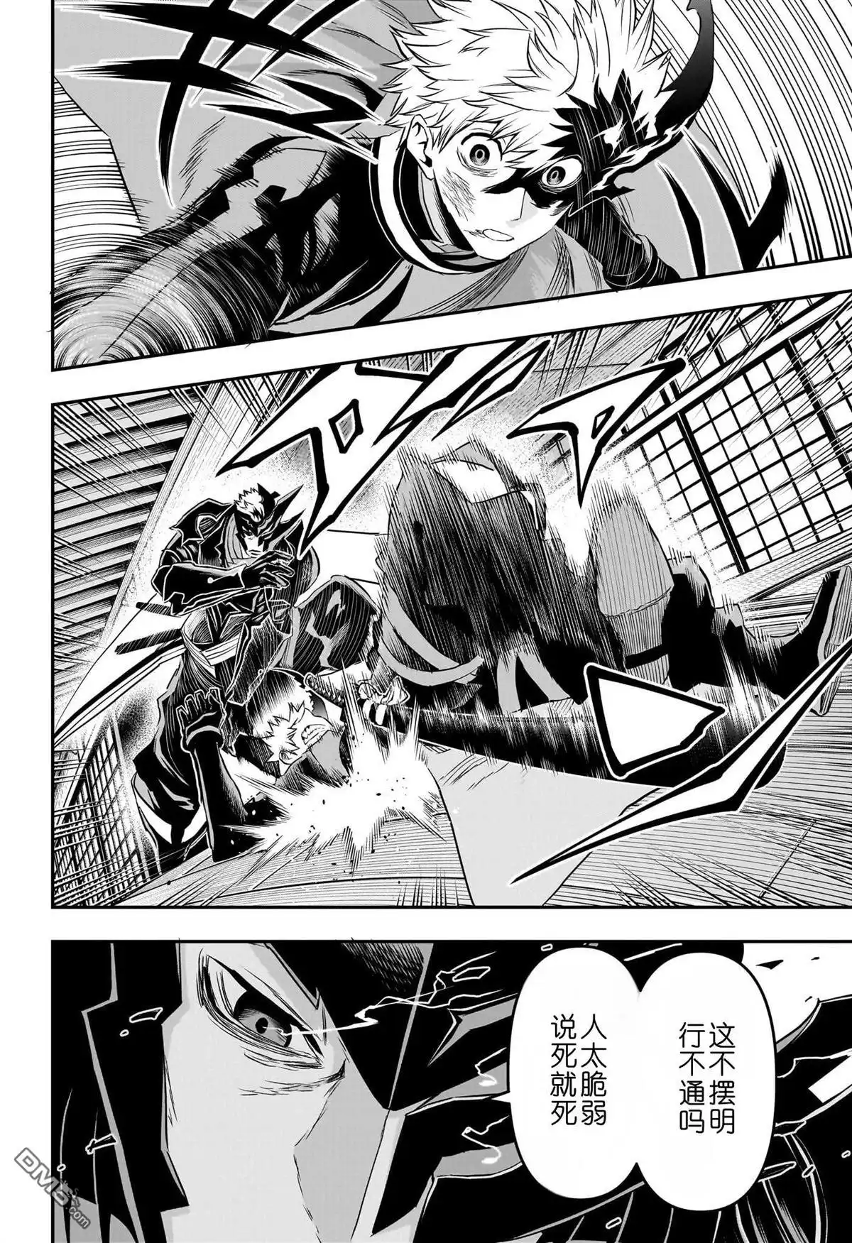 《鵺之陰陽師》第79话 第10页