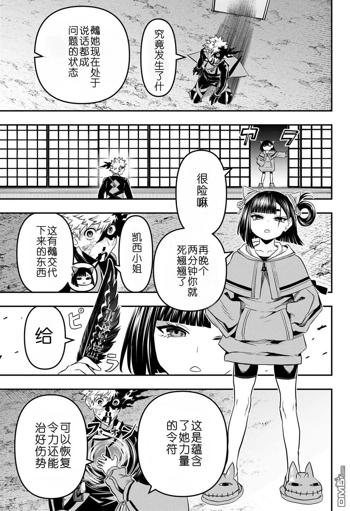 《鵺之陰陽師》第79话 第5页