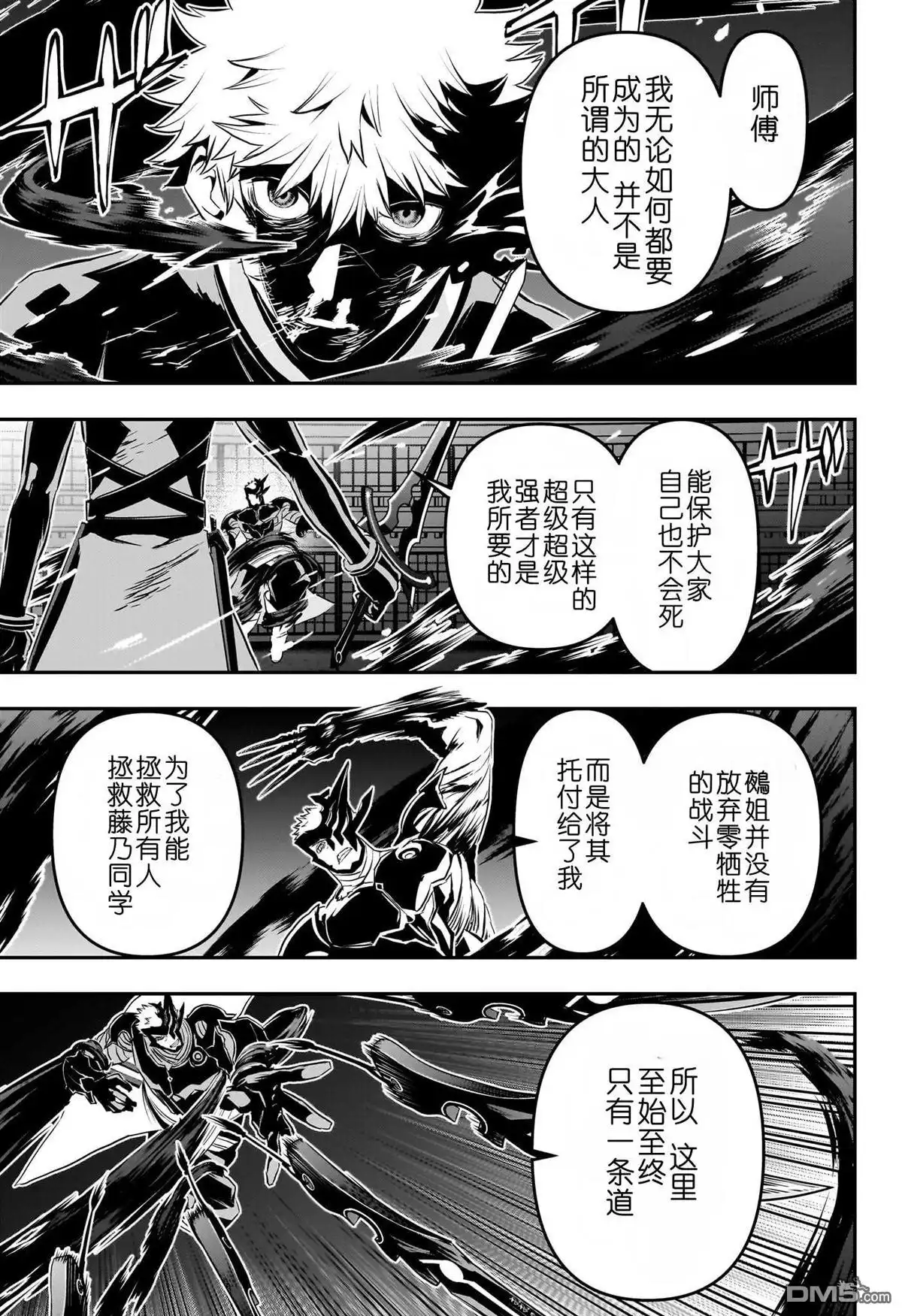 《鵺之陰陽師》第79话 第15页