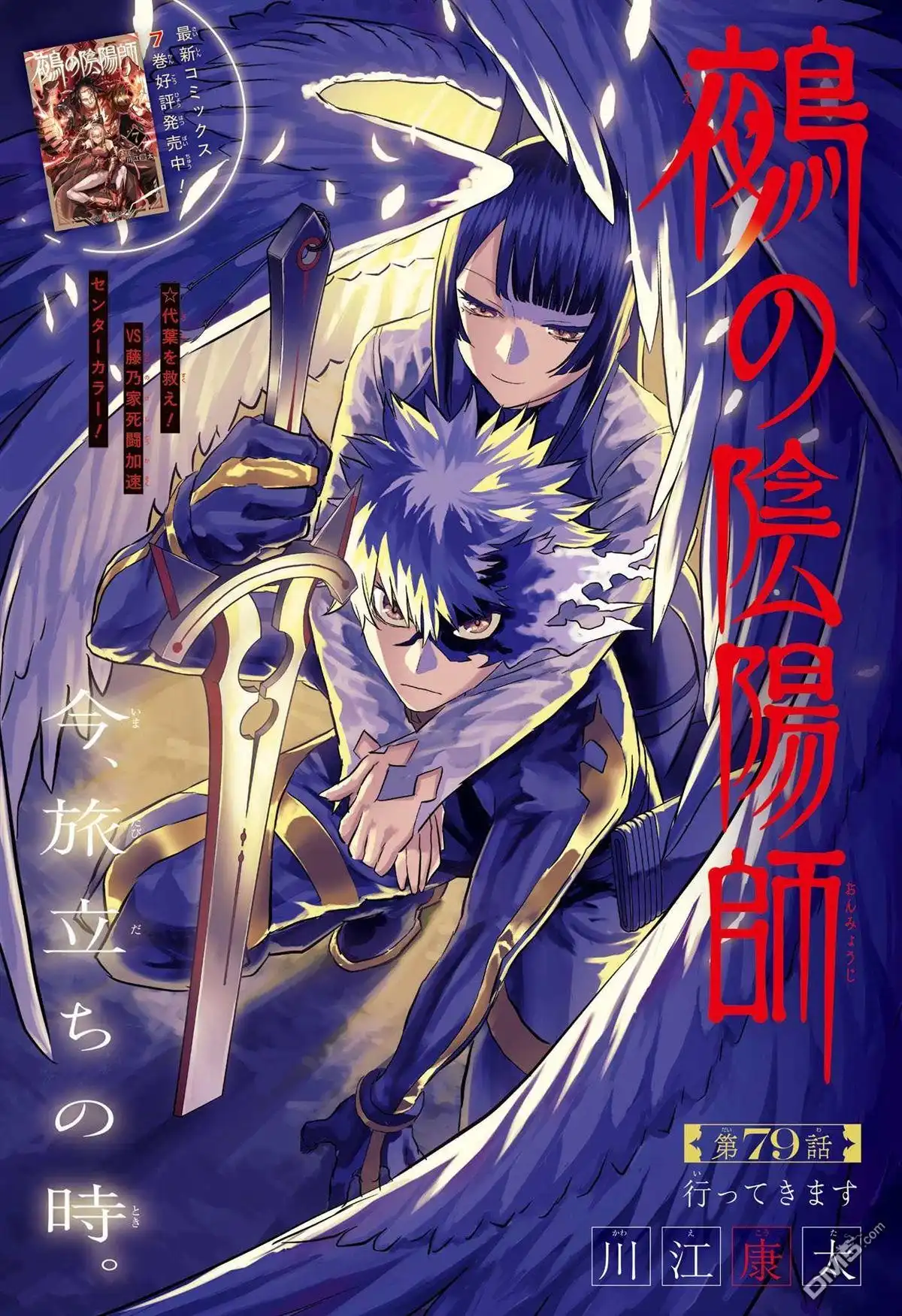 《鵺之陰陽師》第79话 第1页