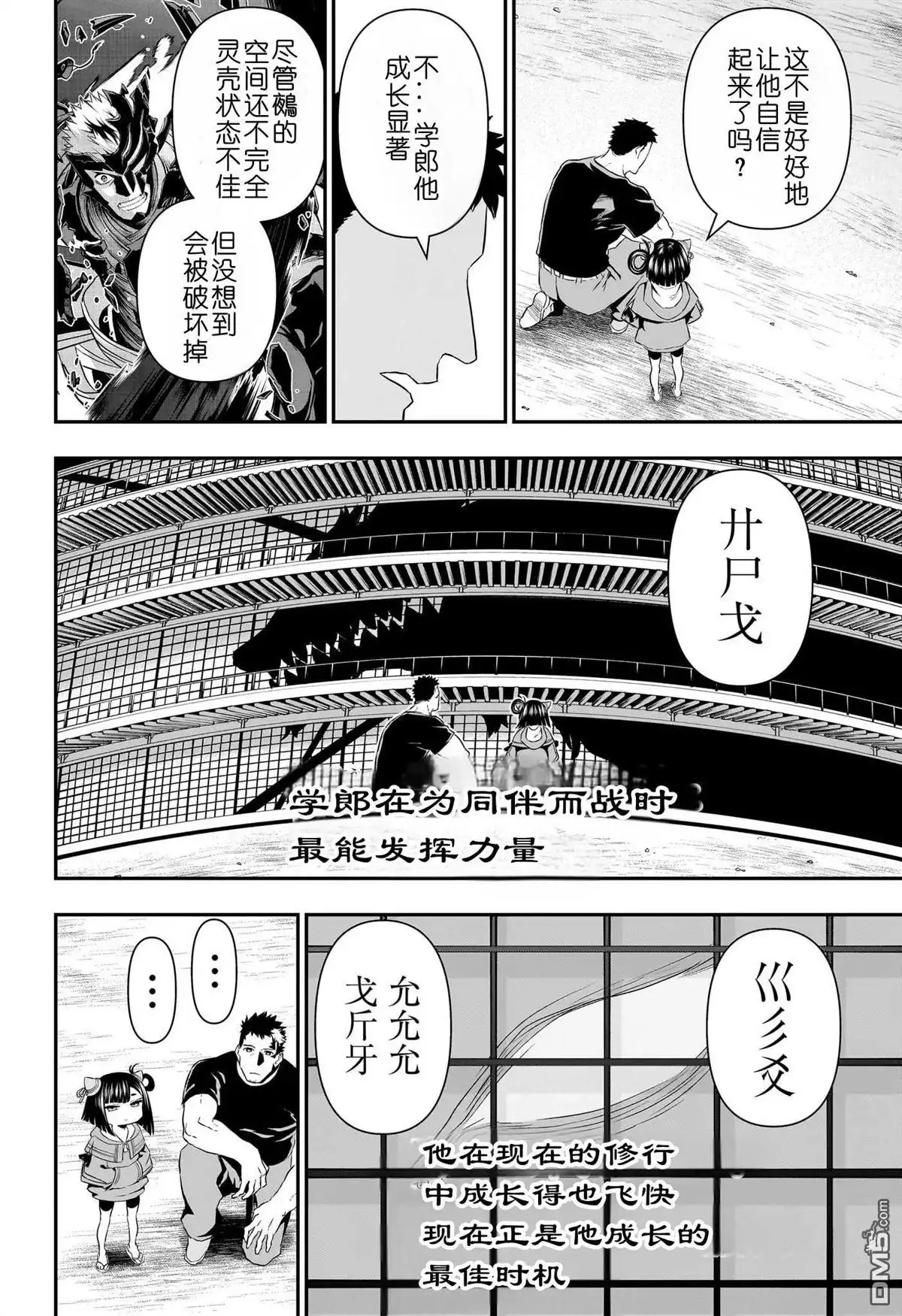 《鵺之陰陽師》第79话 第19页