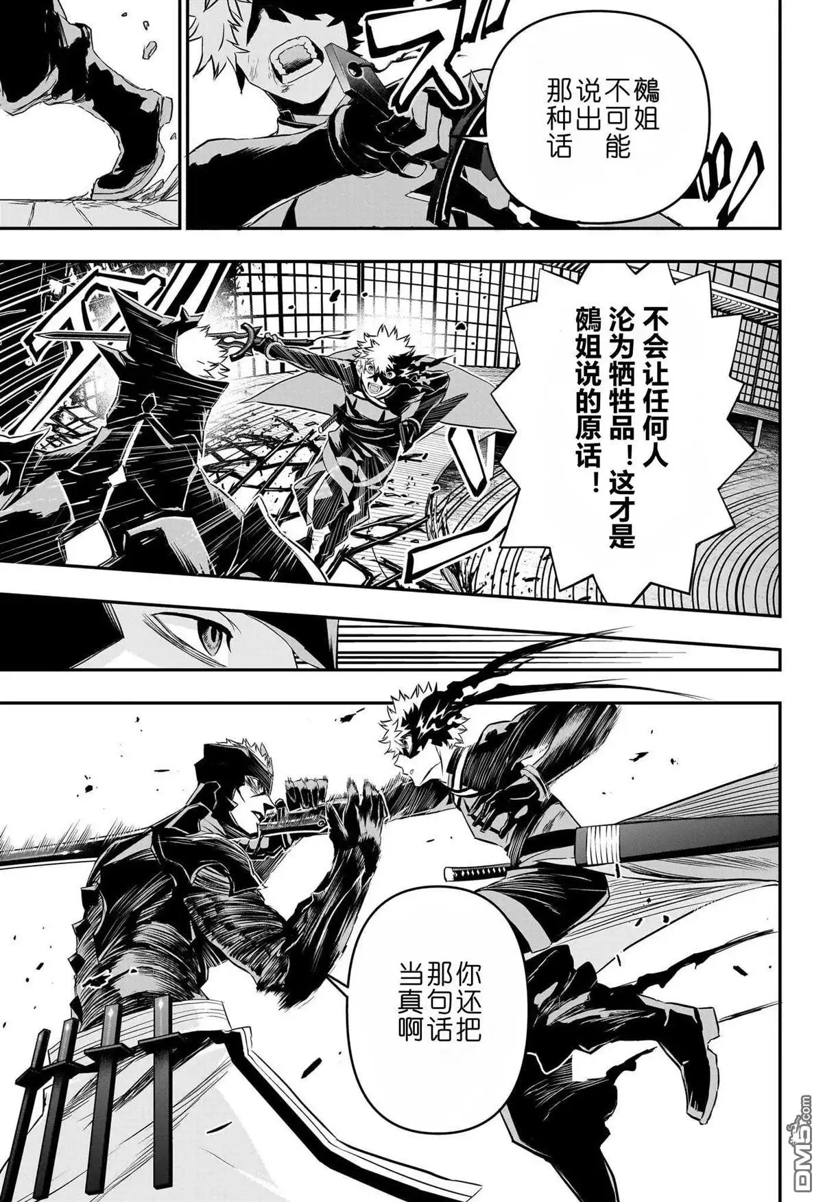 《鵺之陰陽師》第79话 第9页