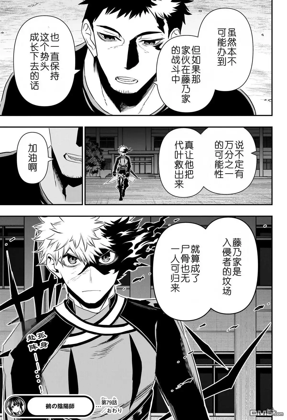 《鵺之陰陽師》第79话 第20页