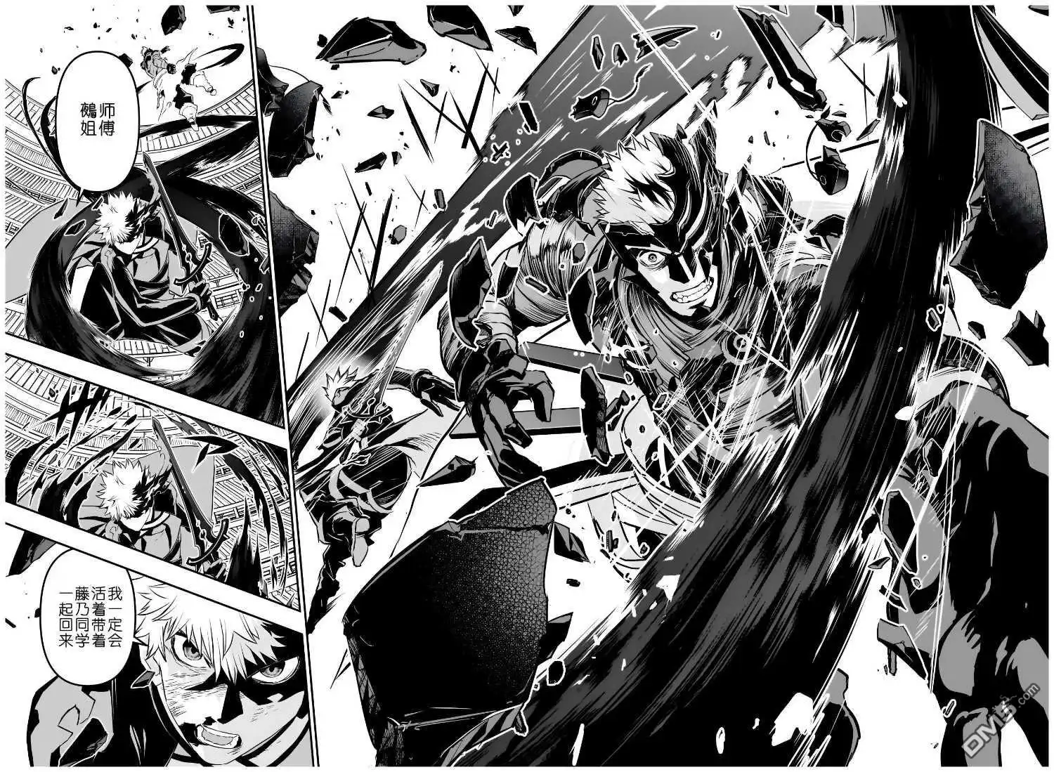 《鵺之陰陽師》第79话 第16页