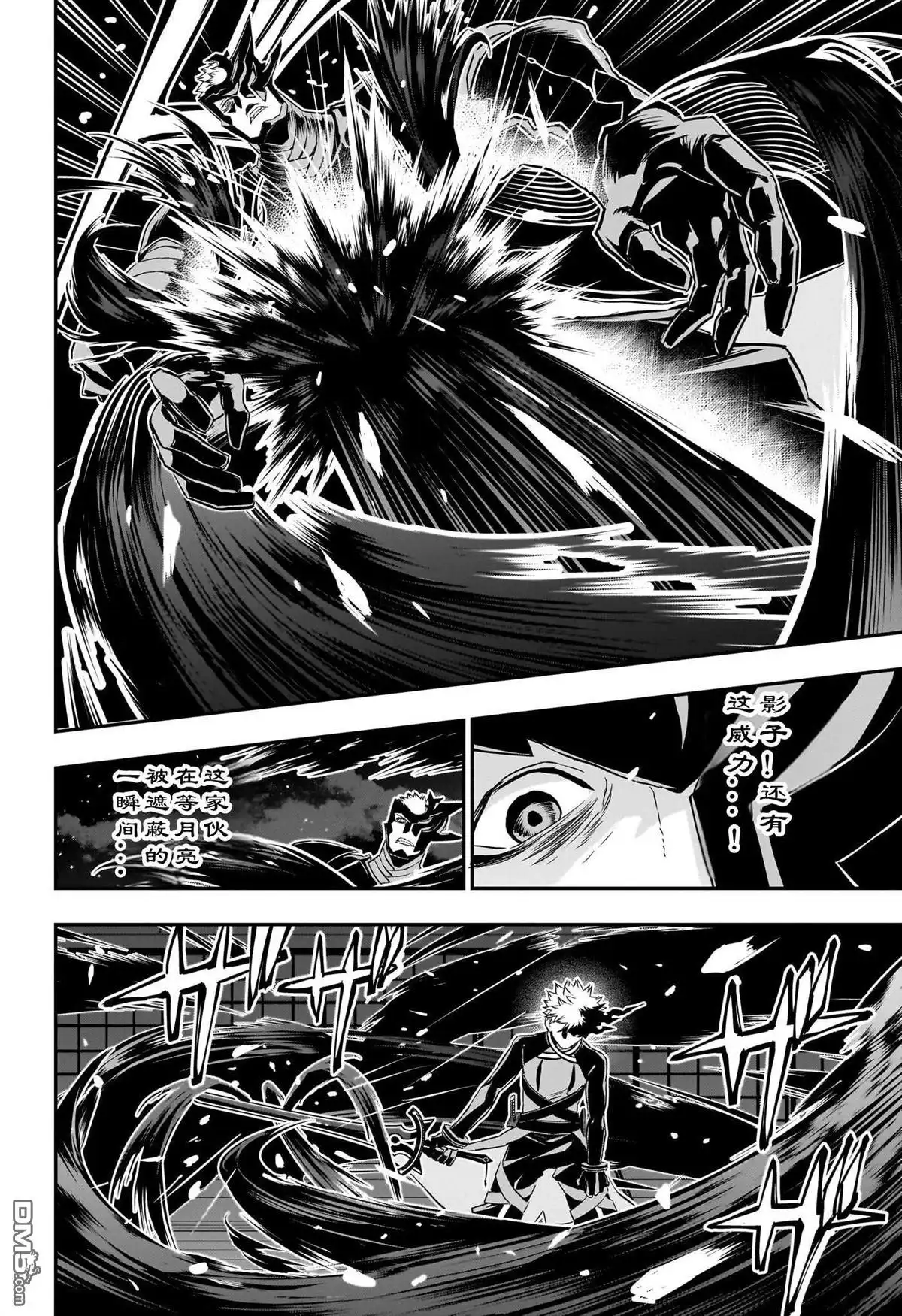 《鵺之陰陽師》第79话 第14页