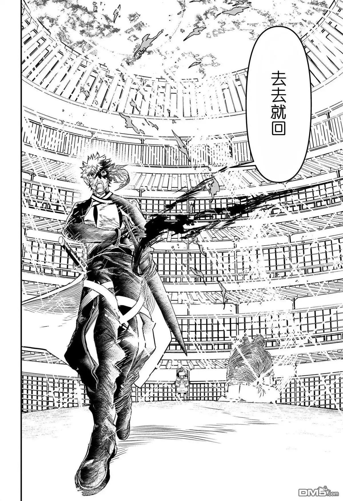 《鵺之陰陽師》第79话 第17页