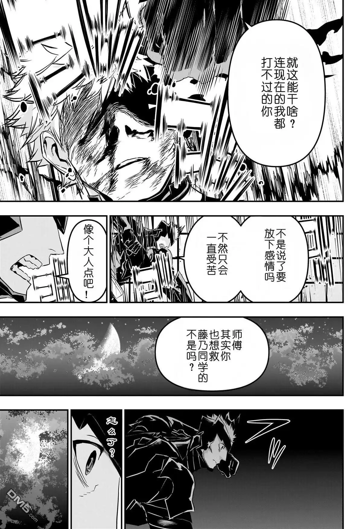 《鵺之陰陽師》第79话 第13页
