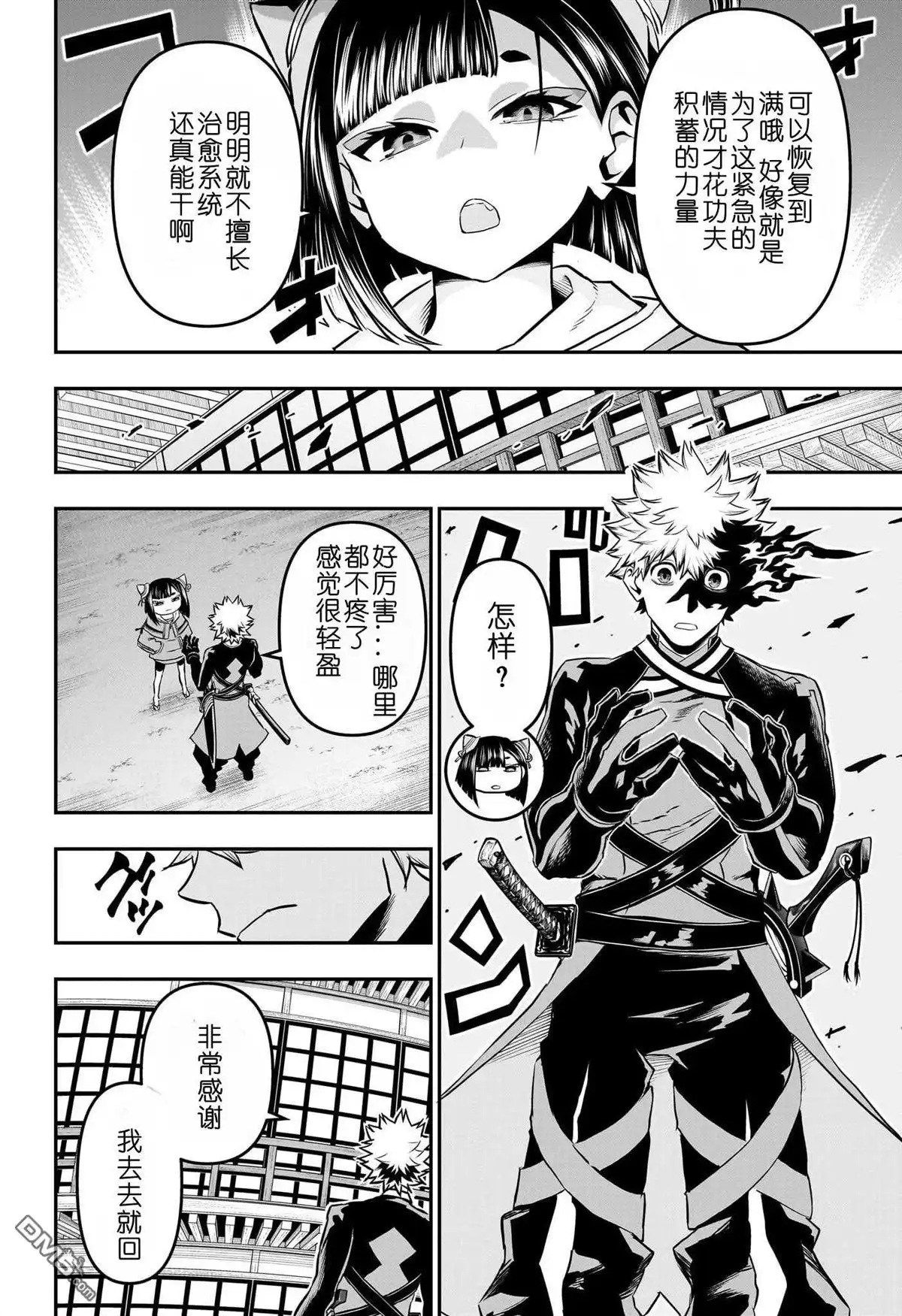《鵺之陰陽師》第79话 第6页