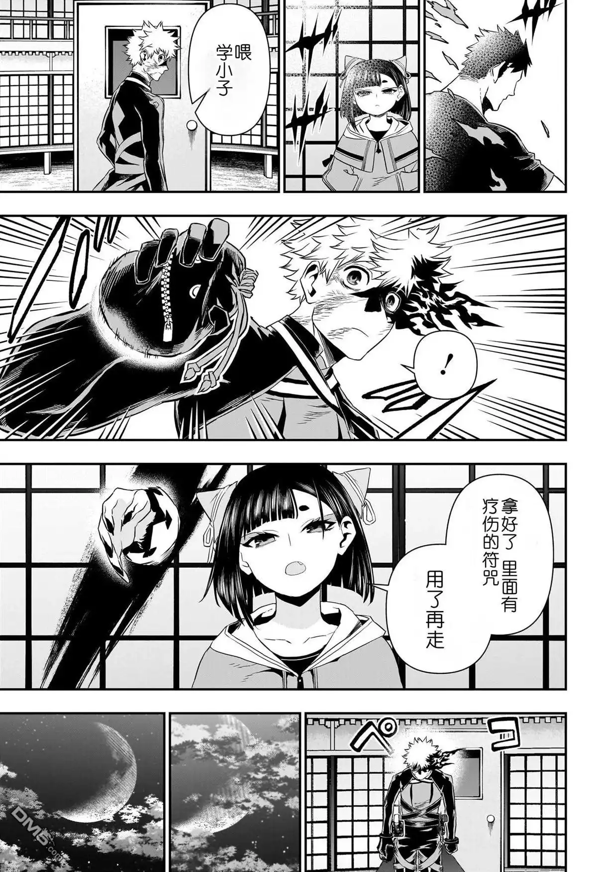 《鵺之陰陽師》第79话 第18页