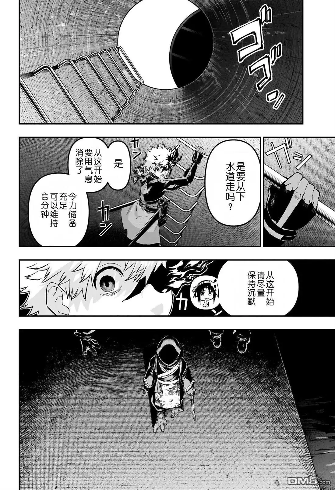 《鵺之陰陽師》第80话 第17页