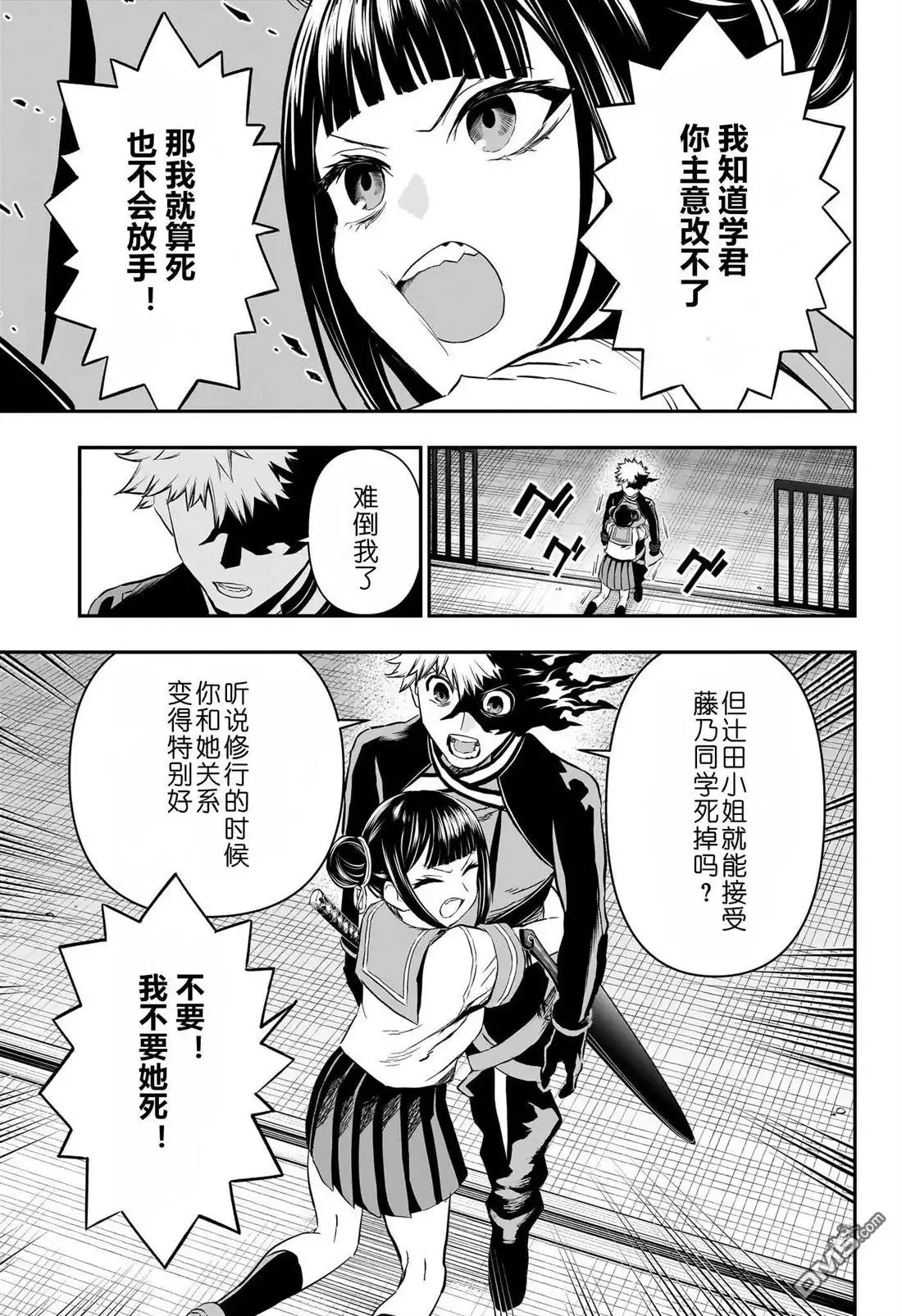 《鵺之陰陽師》第80话 第5页