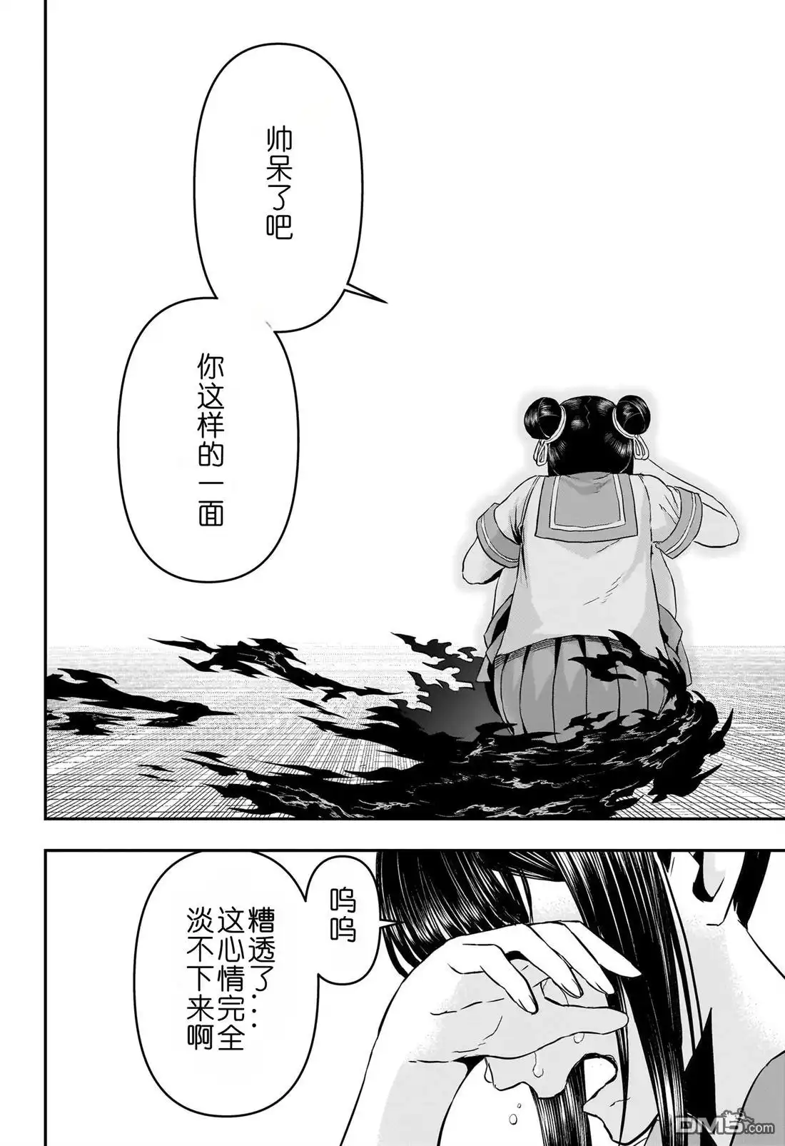 《鵺之陰陽師》第80话 第12页