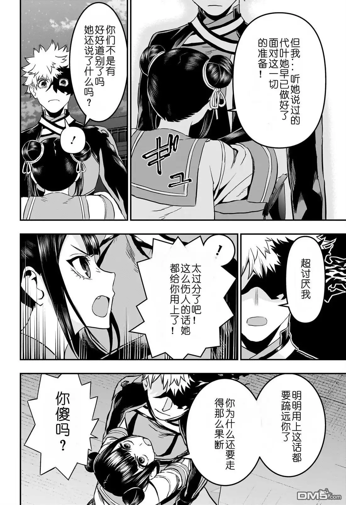 《鵺之陰陽師》第80话 第6页