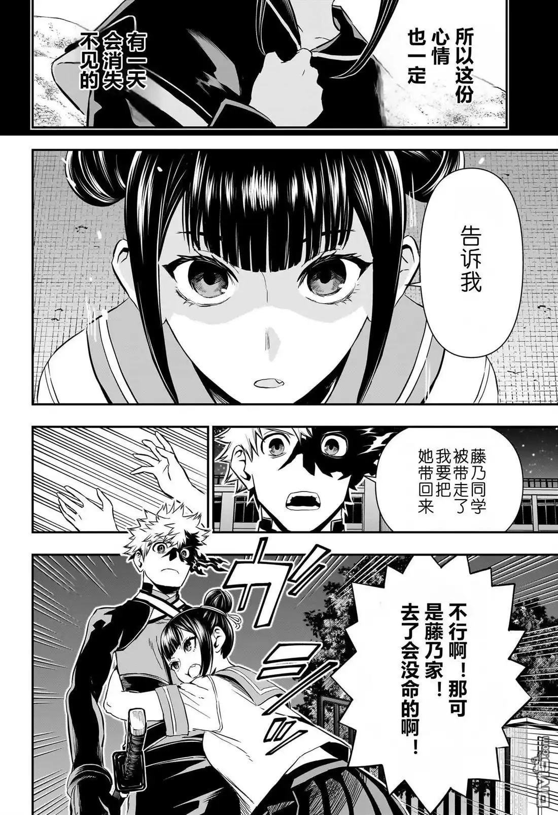 《鵺之陰陽師》第80话 第4页