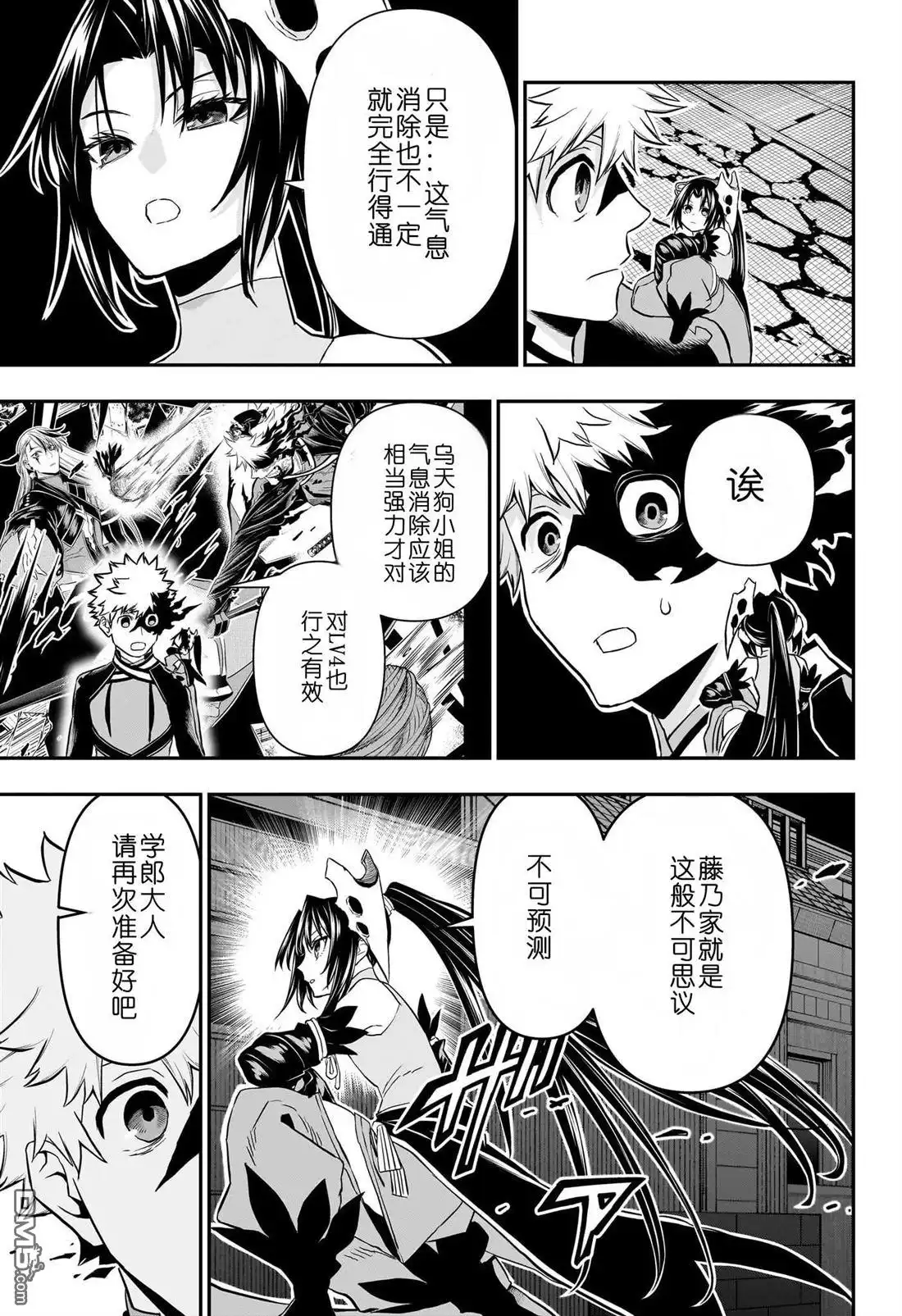 《鵺之陰陽師》第80话 第15页