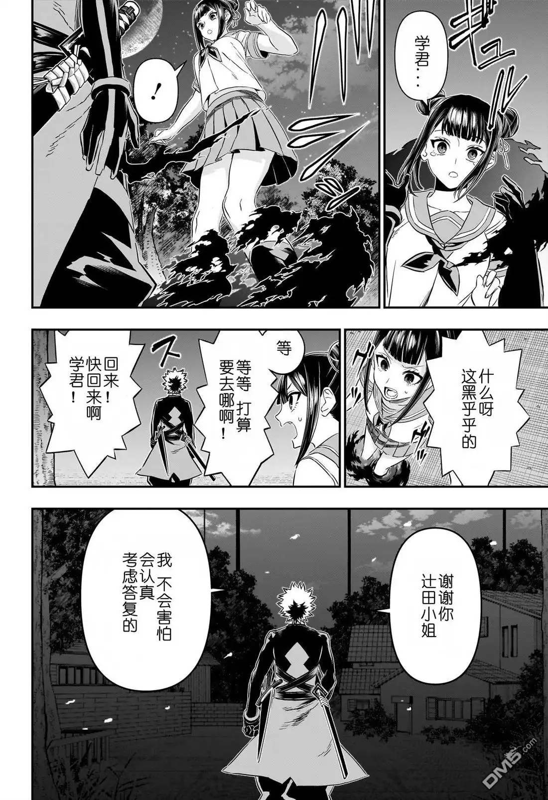 《鵺之陰陽師》第80话 第10页
