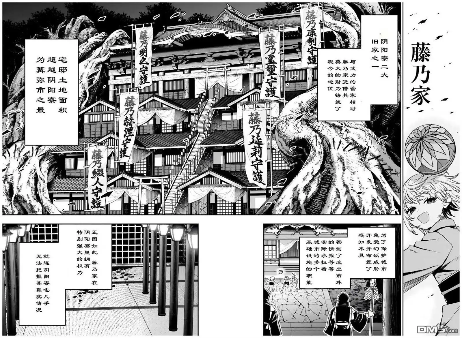 《鵺之陰陽師》第80话 第16页