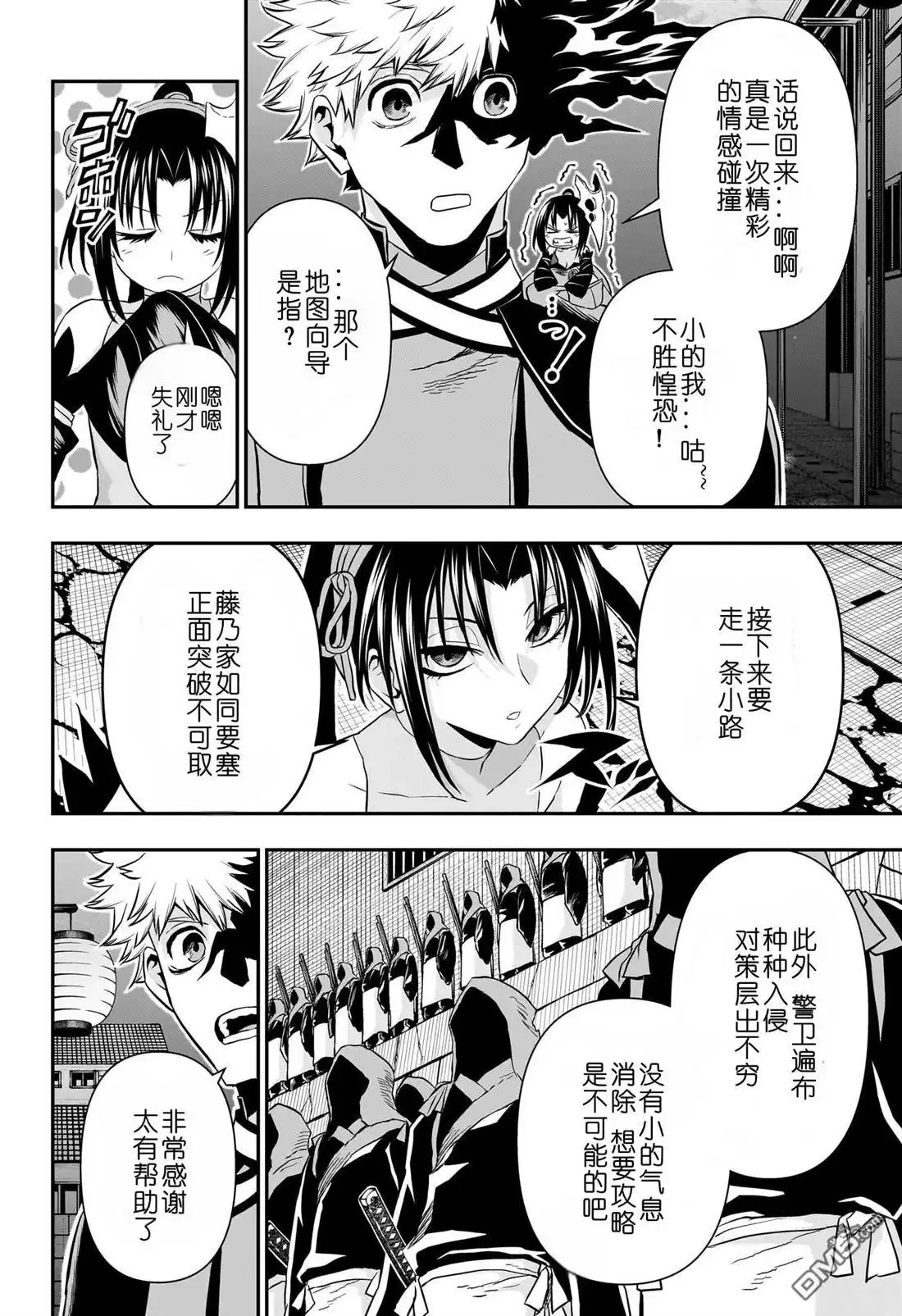 《鵺之陰陽師》第80话 第14页