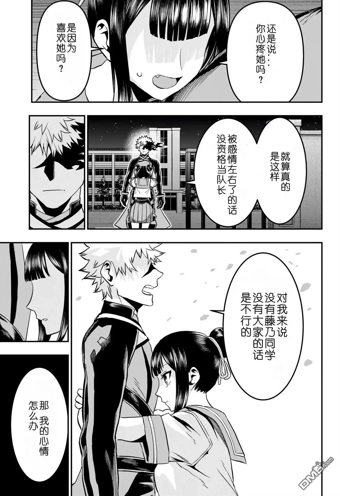 《鵺之陰陽師》第80话 第7页