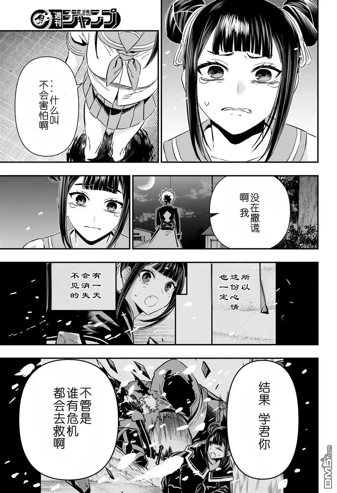 《鵺之陰陽師》第80话 第11页