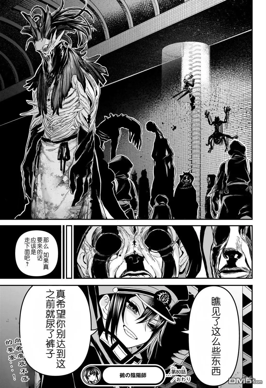 《鵺之陰陽師》第80话 第18页