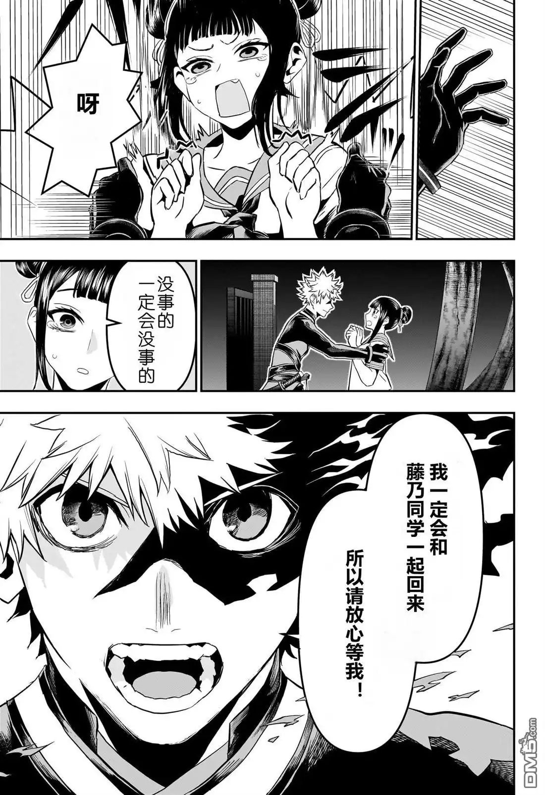 《鵺之陰陽師》第80话 第9页