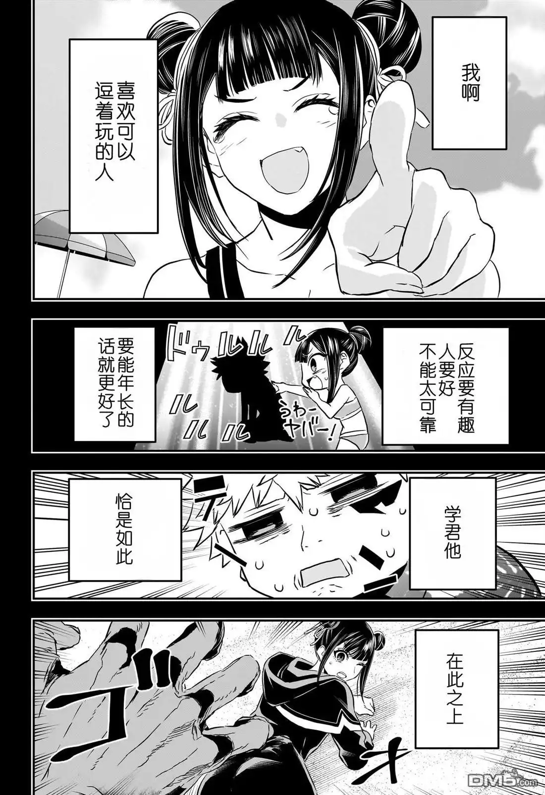 《鵺之陰陽師》第80话 第2页