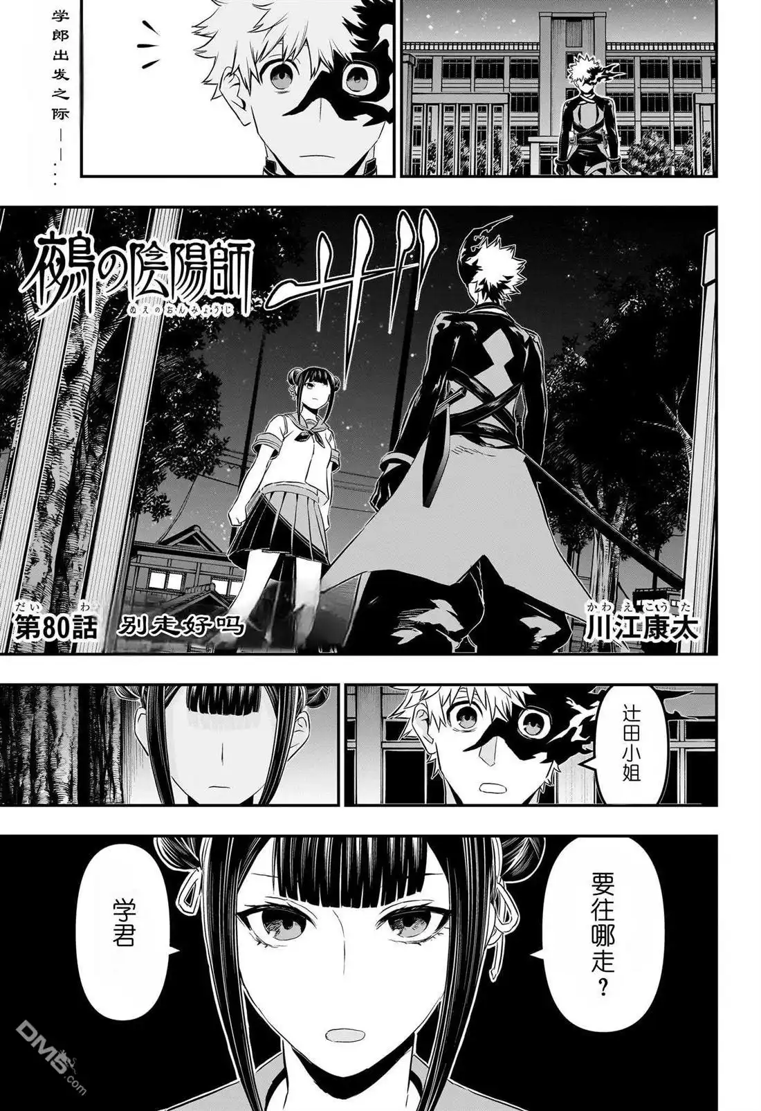 《鵺之陰陽師》第80话 第1页