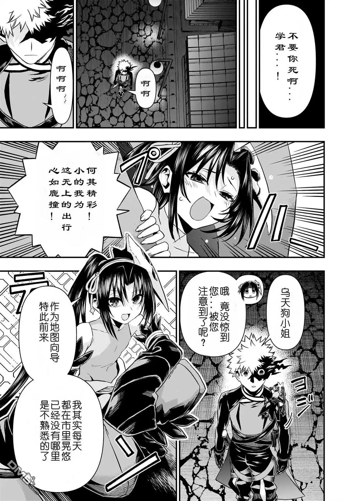 《鵺之陰陽師》第80话 第13页