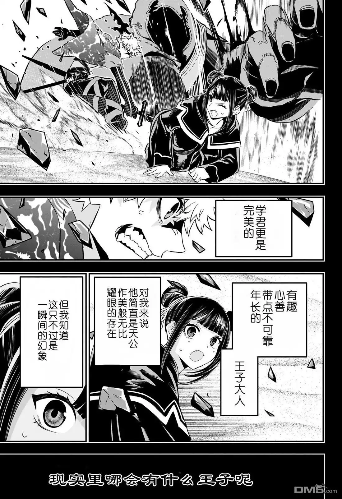 《鵺之陰陽師》第80话 第3页