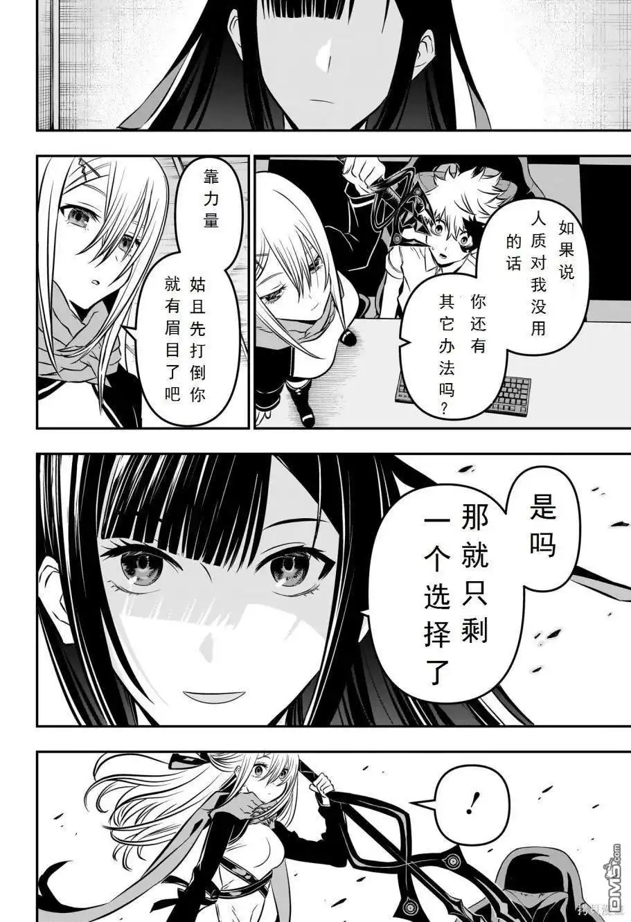 《鵺之陰陽師》第7话 试看版 第18页