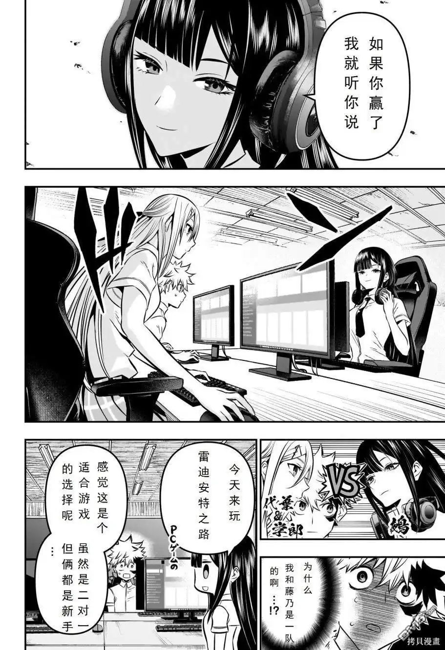 《鵺之陰陽師》第7话 试看版 第6页
