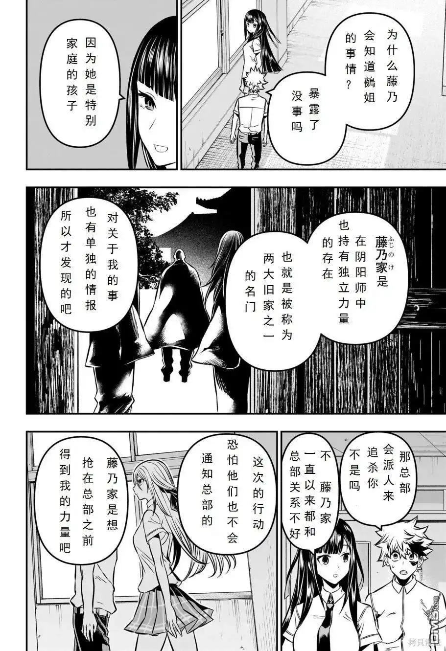 《鵺之陰陽師》第7话 试看版 第4页