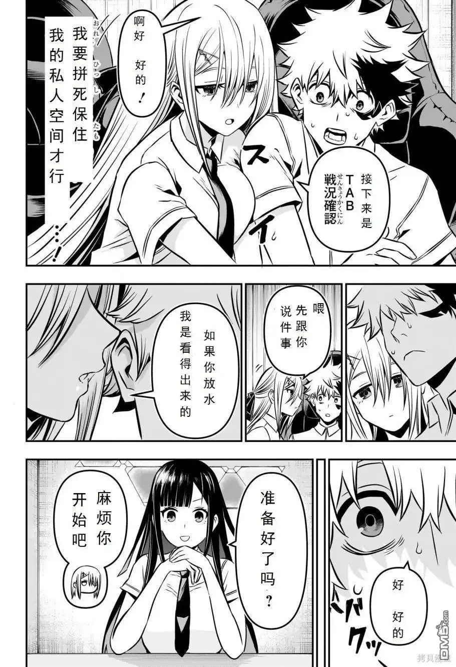 《鵺之陰陽師》第7话 试看版 第8页