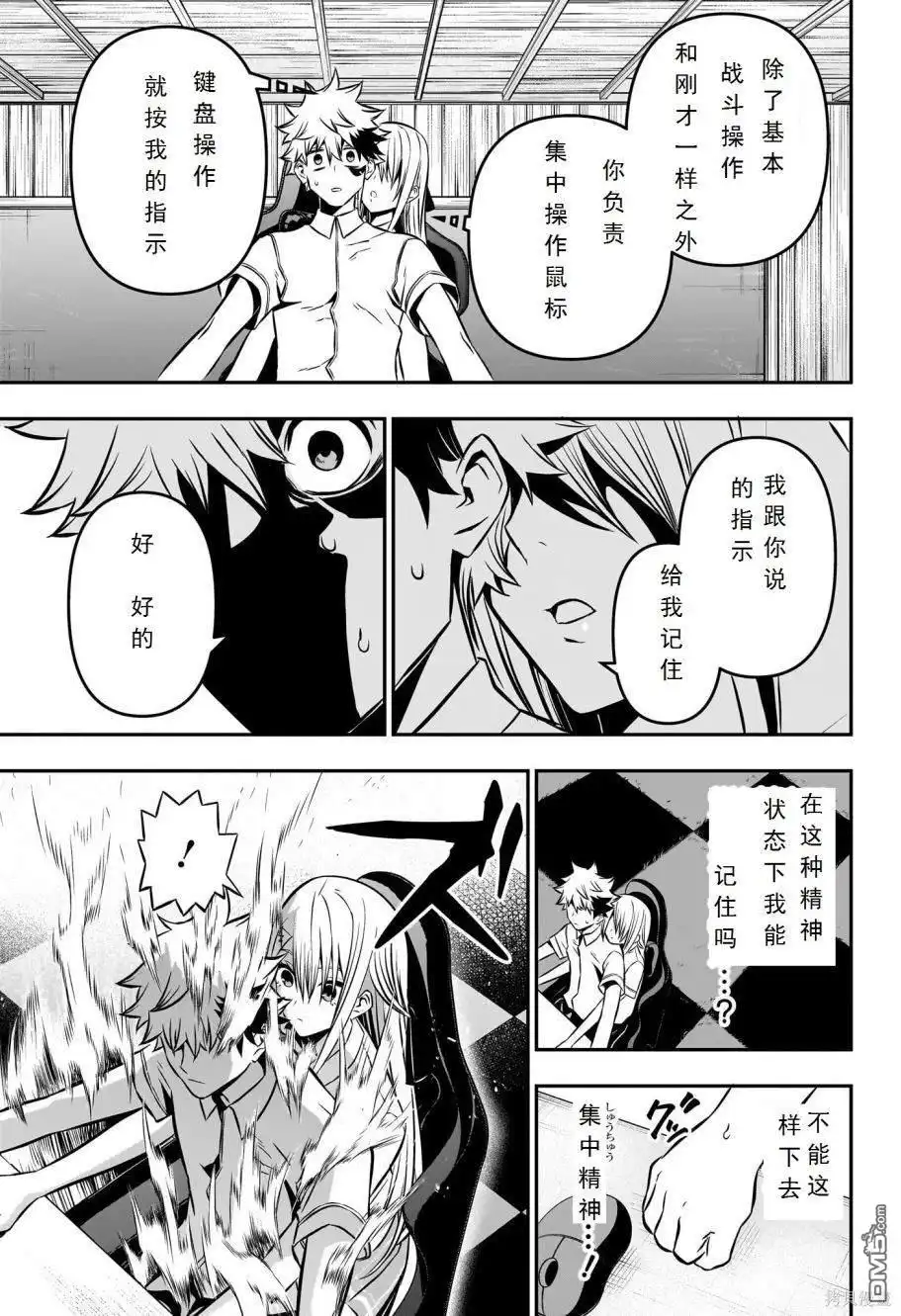 《鵺之陰陽師》第7话 试看版 第11页