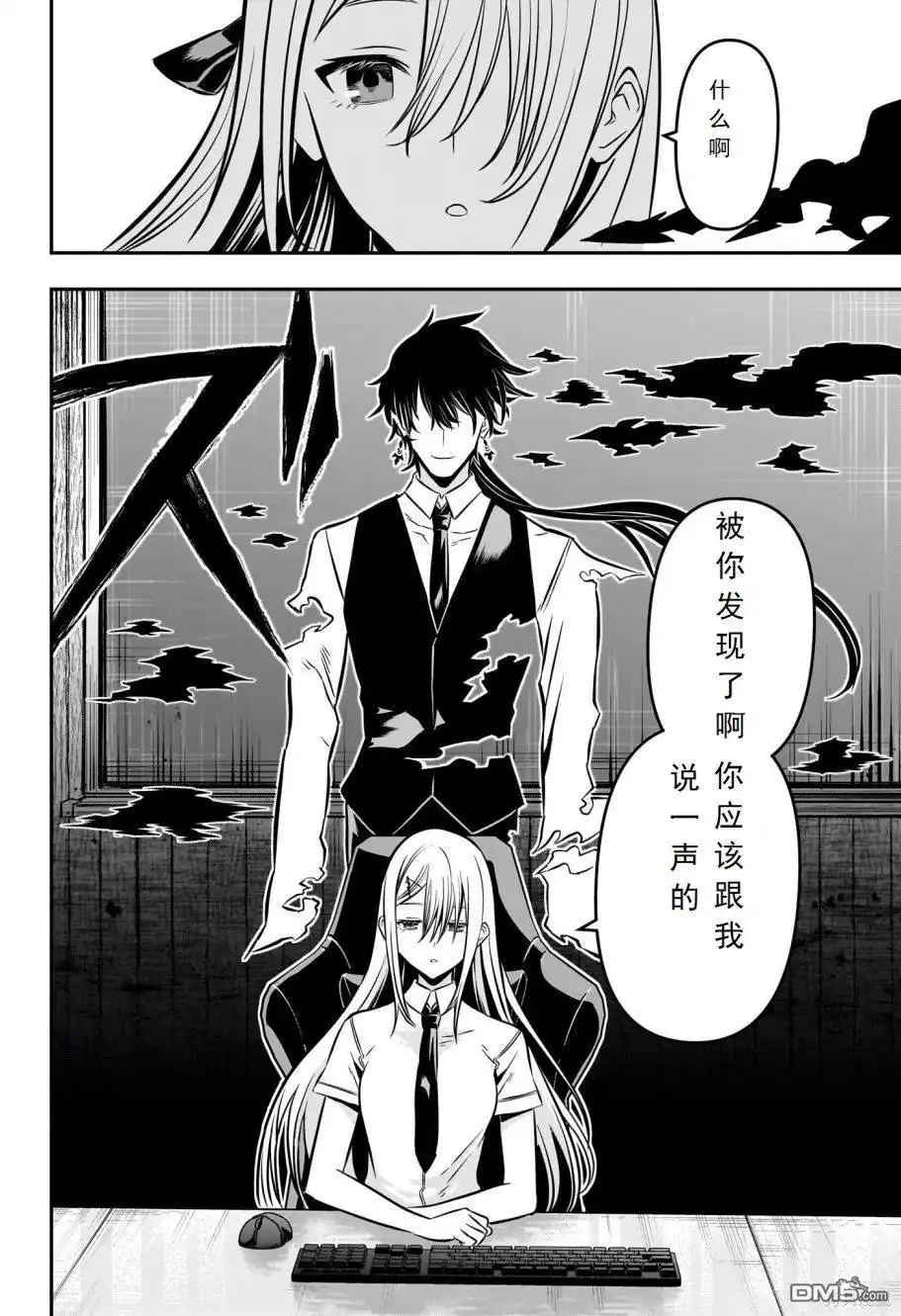 《鵺之陰陽師》第7话 试看版 第14页