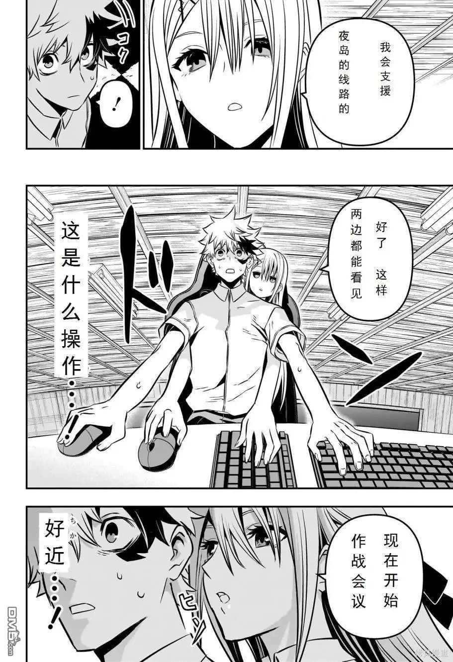 《鵺之陰陽師》第7话 试看版 第10页