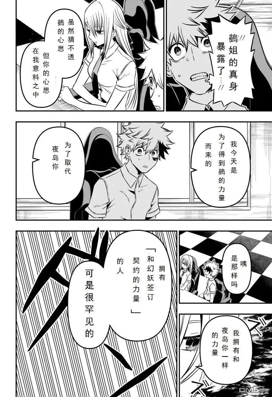 《鵺之陰陽師》第7话 试看版 第16页