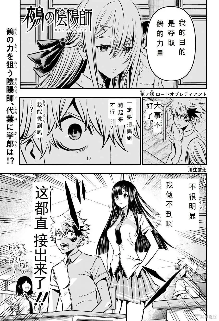 《鵺之陰陽師》第7话 试看版 第1页