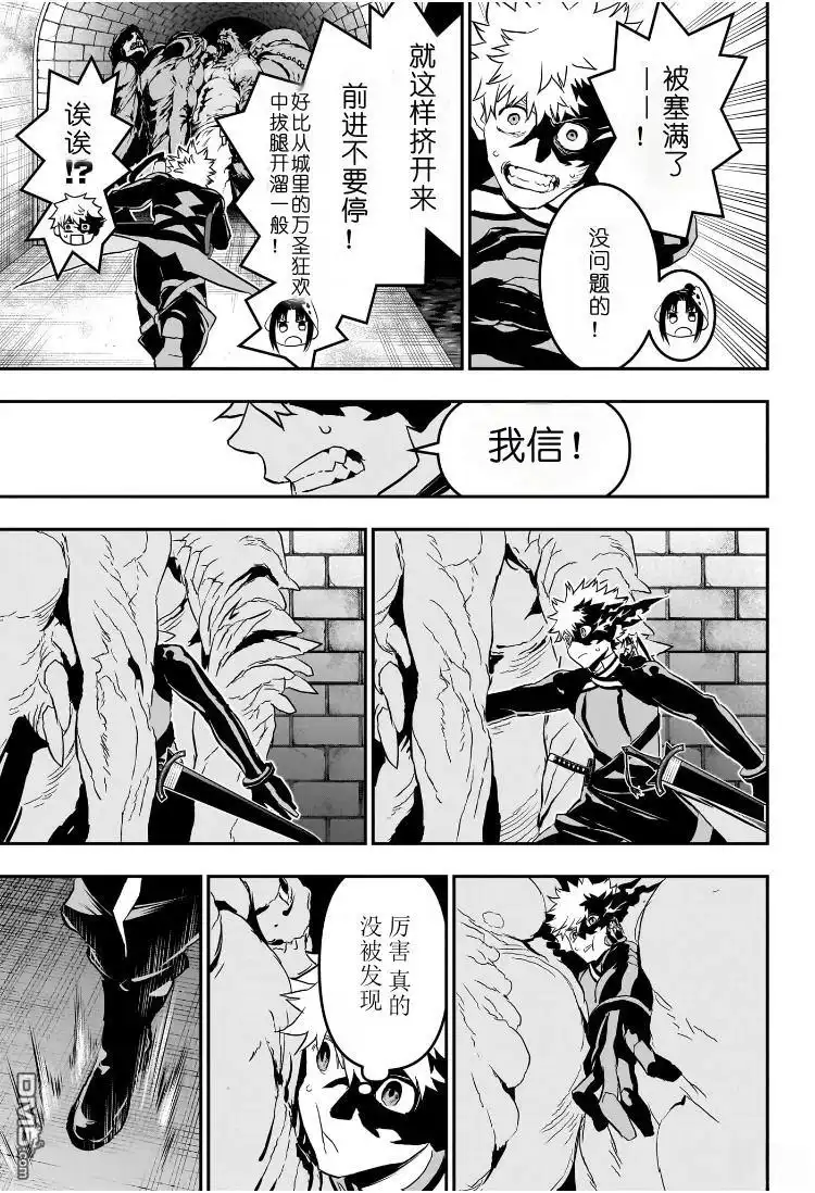 《鵺之陰陽師》第81话 第13页