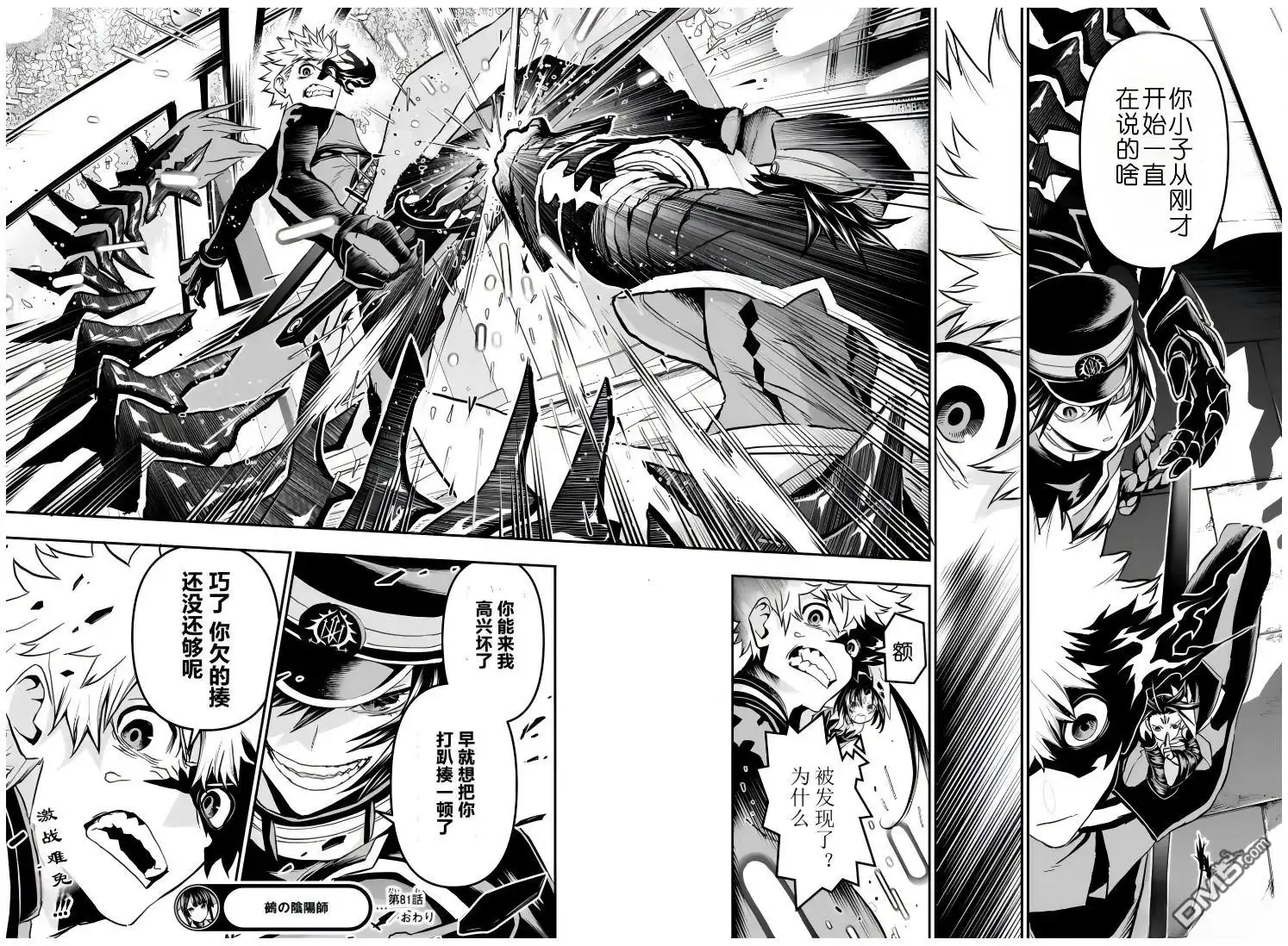 《鵺之陰陽師》第81话 第18页